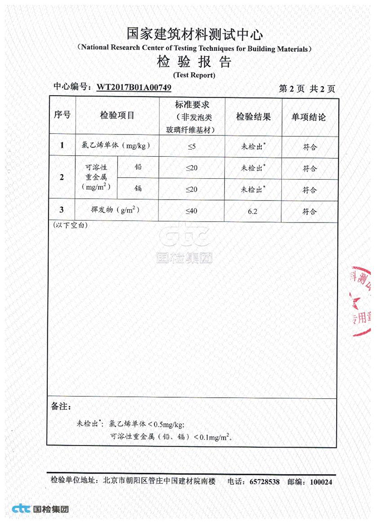 倍耐特環(huán)保檢測報告3.jpg